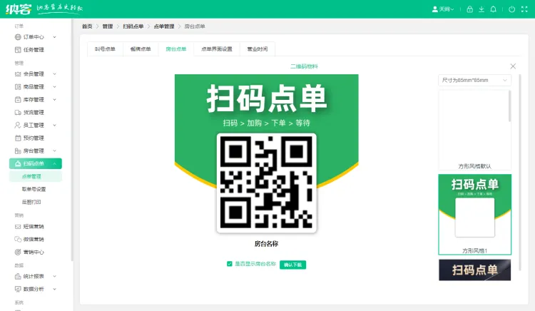 棋牌茶室版本 新增扫码点单功能3