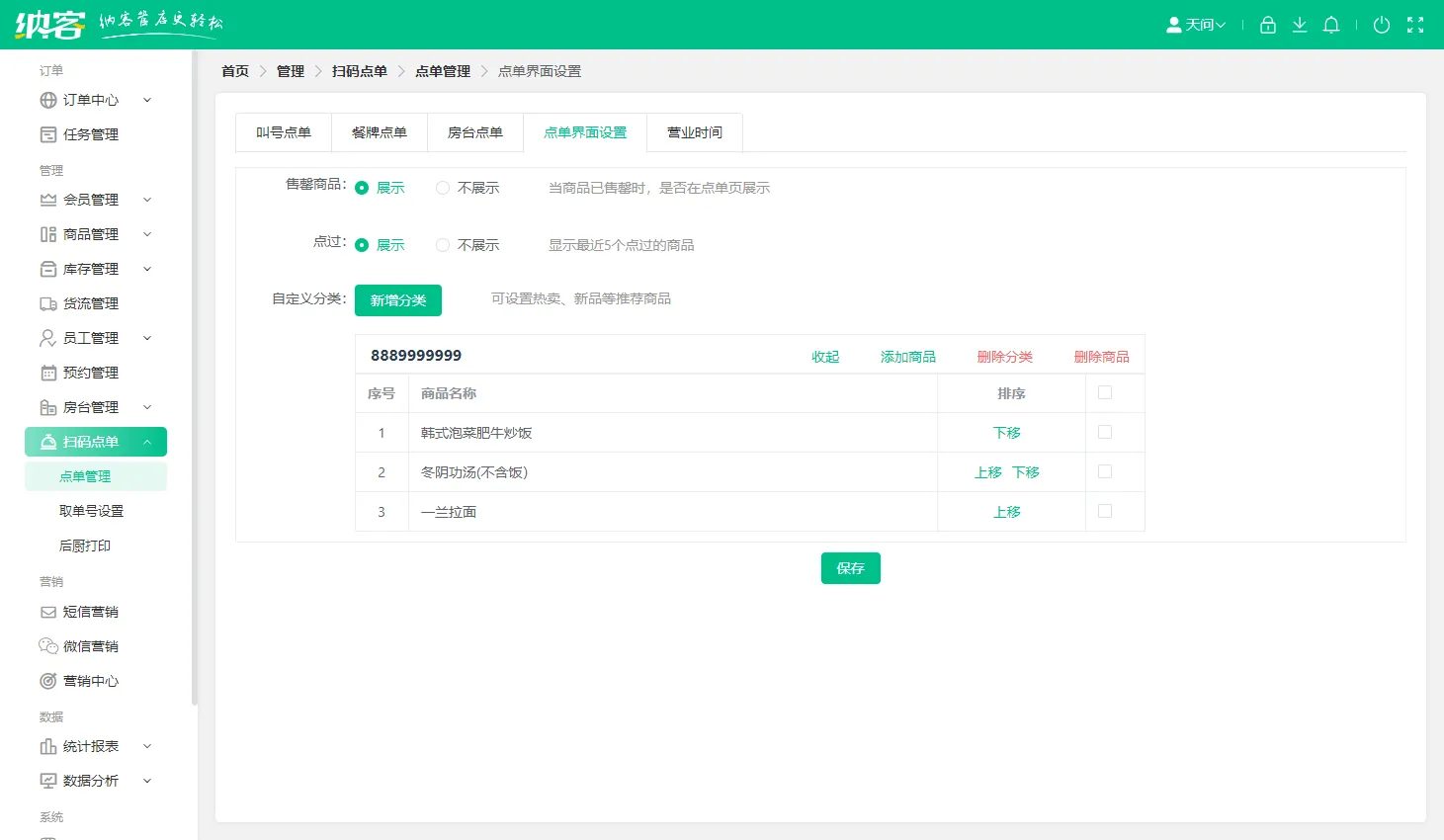 棋牌茶室版本 新增扫码点单功能4