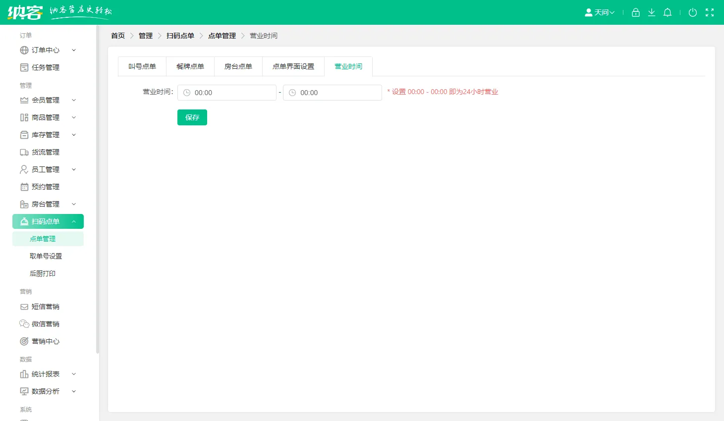 棋牌茶室版本 新增扫码点单功能5