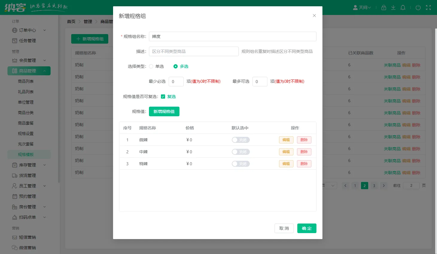 棋牌茶室版本 新增扫码点单功能9