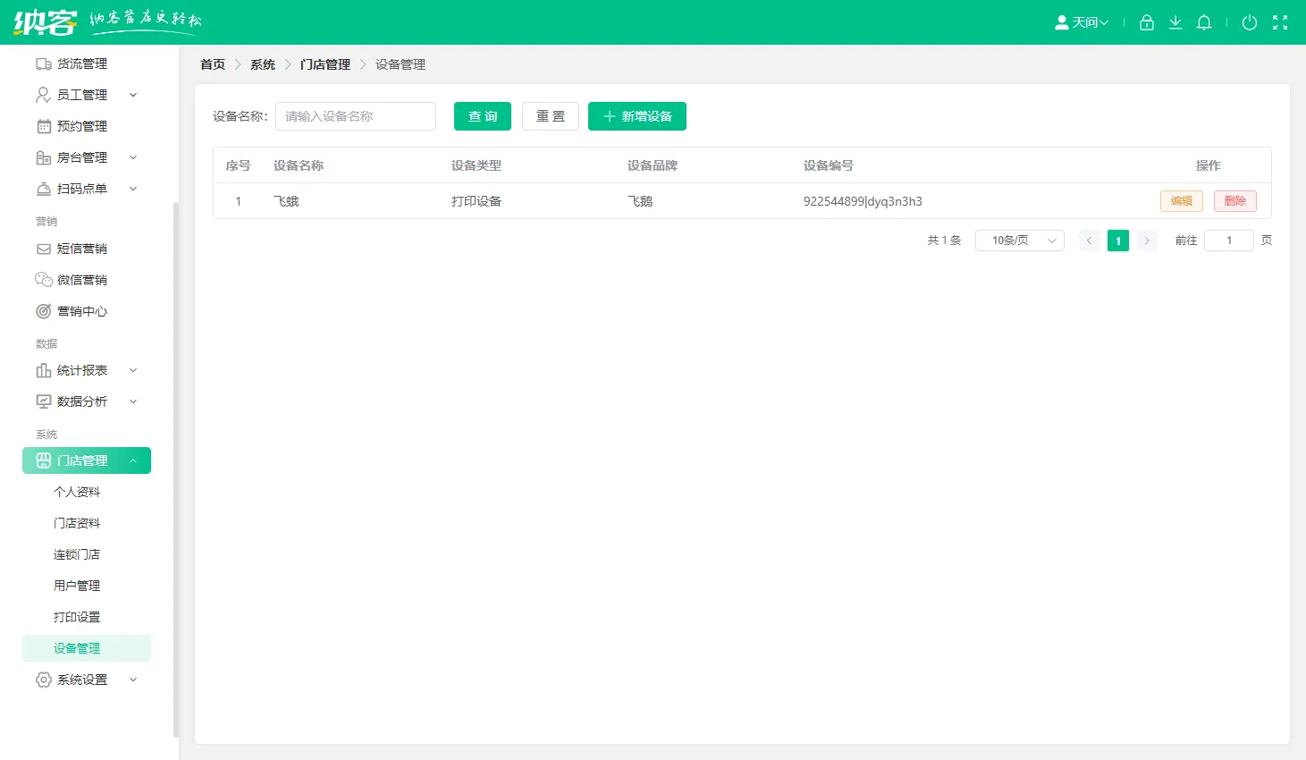 棋牌茶室版本 新增扫码点单功能11