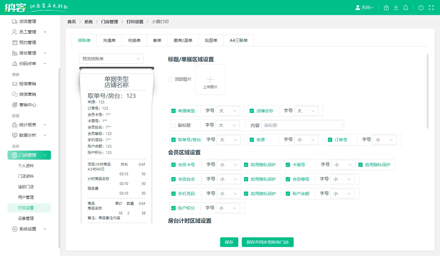 棋牌茶室版本 新增扫码点单功能12