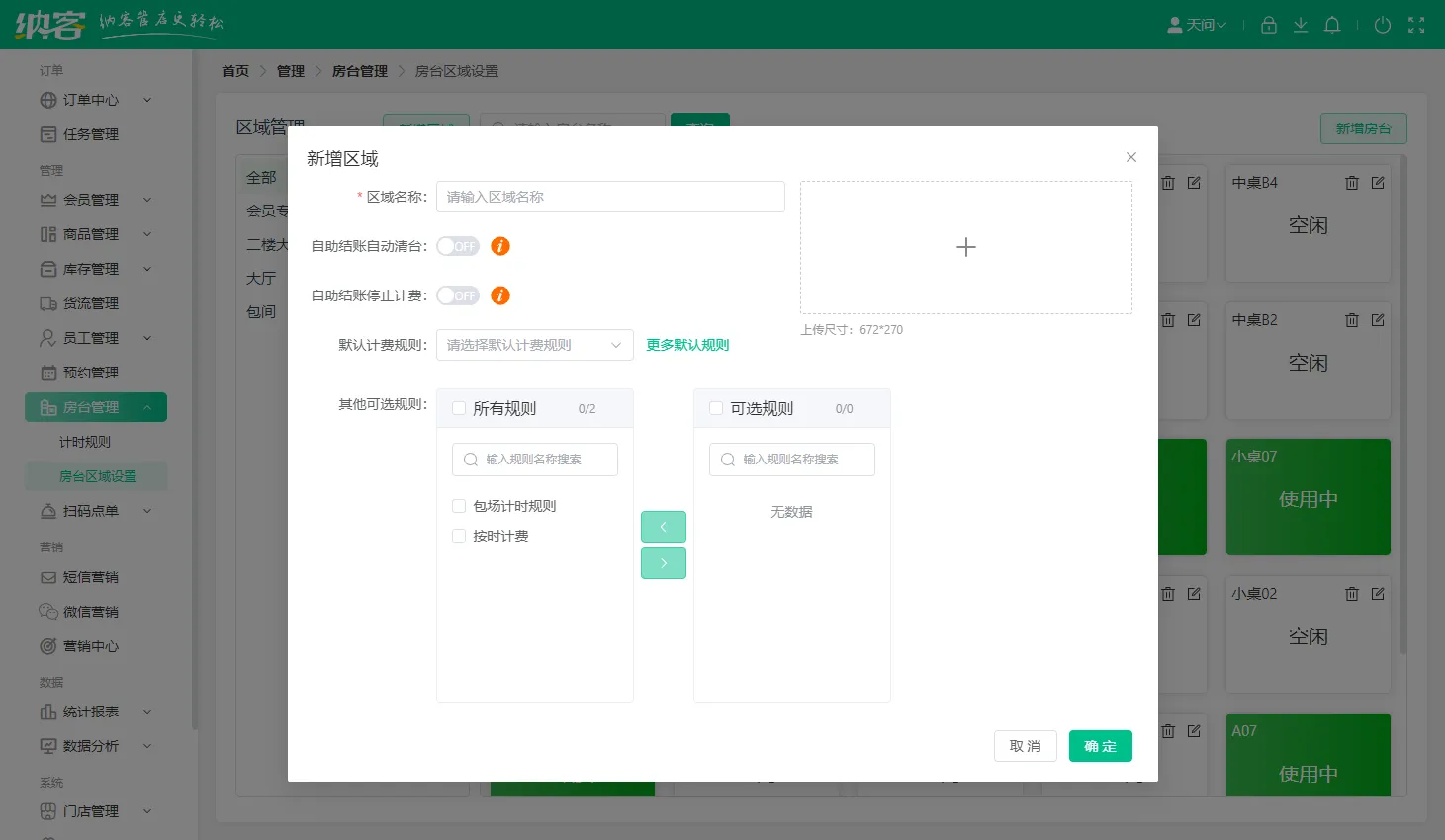 棋牌茶室版本 新增扫码点单功能13