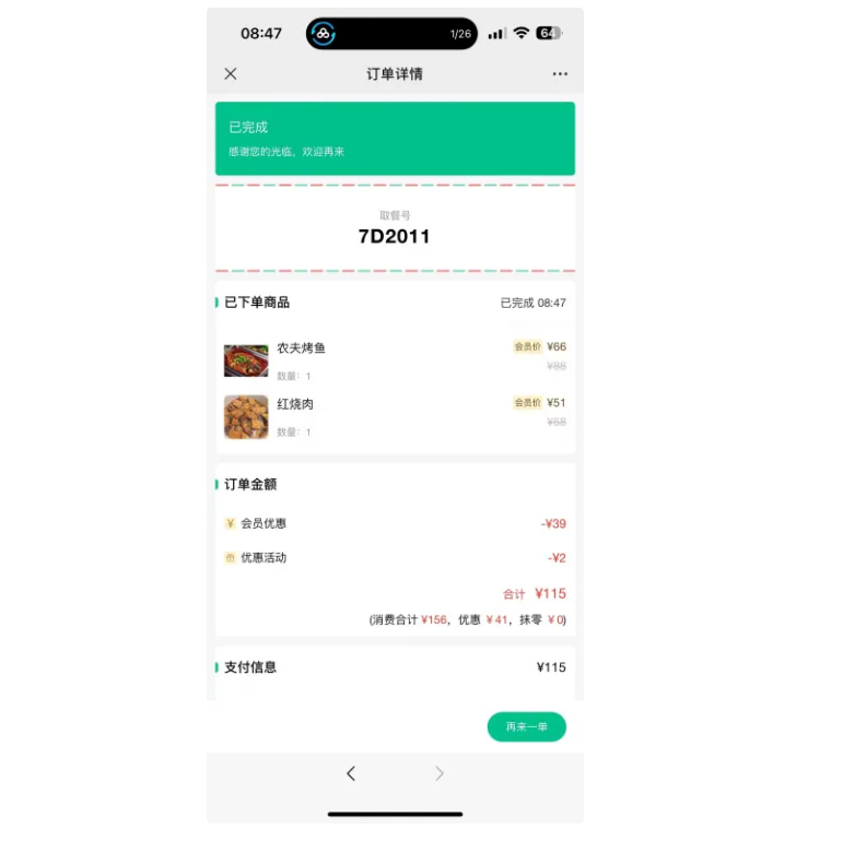 棋牌茶室版本 新增扫码点单功能15