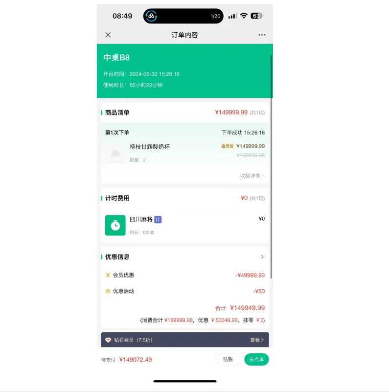 棋牌茶室版本 新增扫码点单功能16