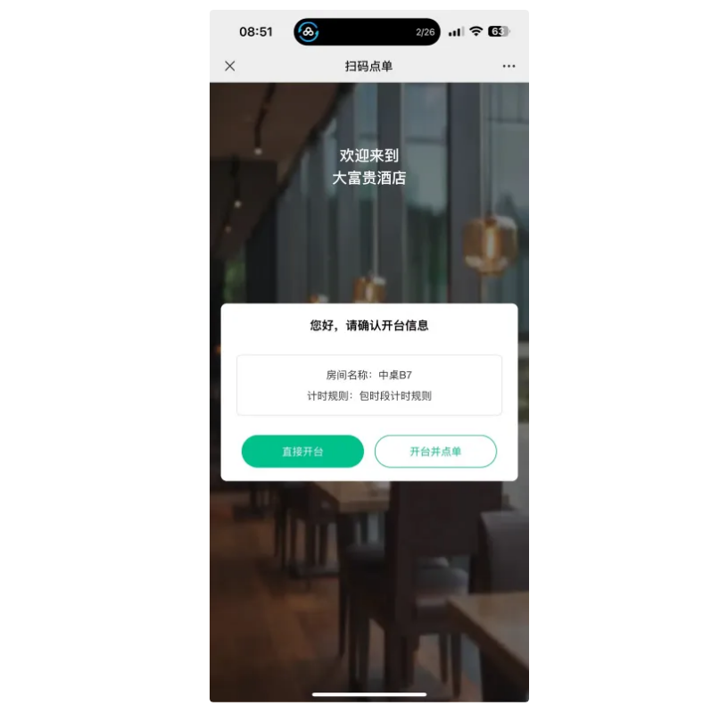 棋牌茶室版本 新增扫码点单功能18