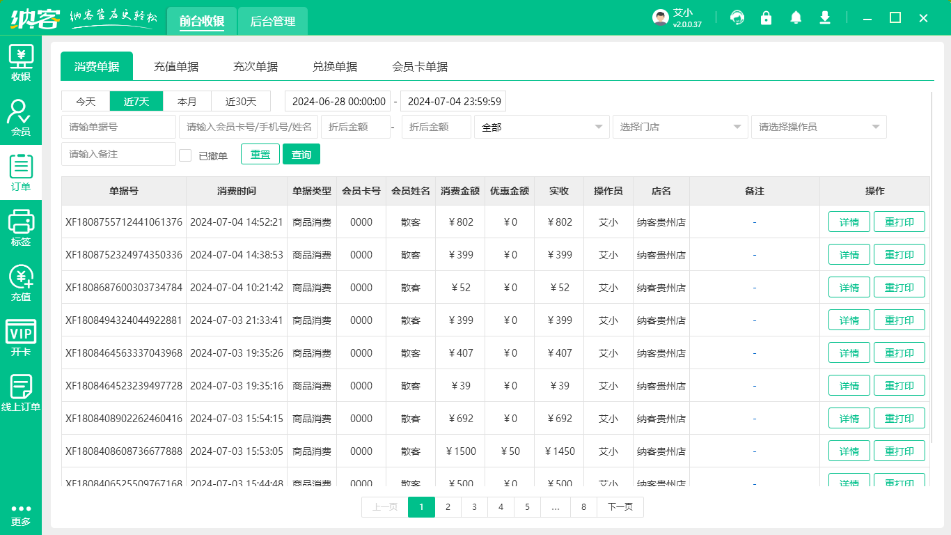 文体店收银系统