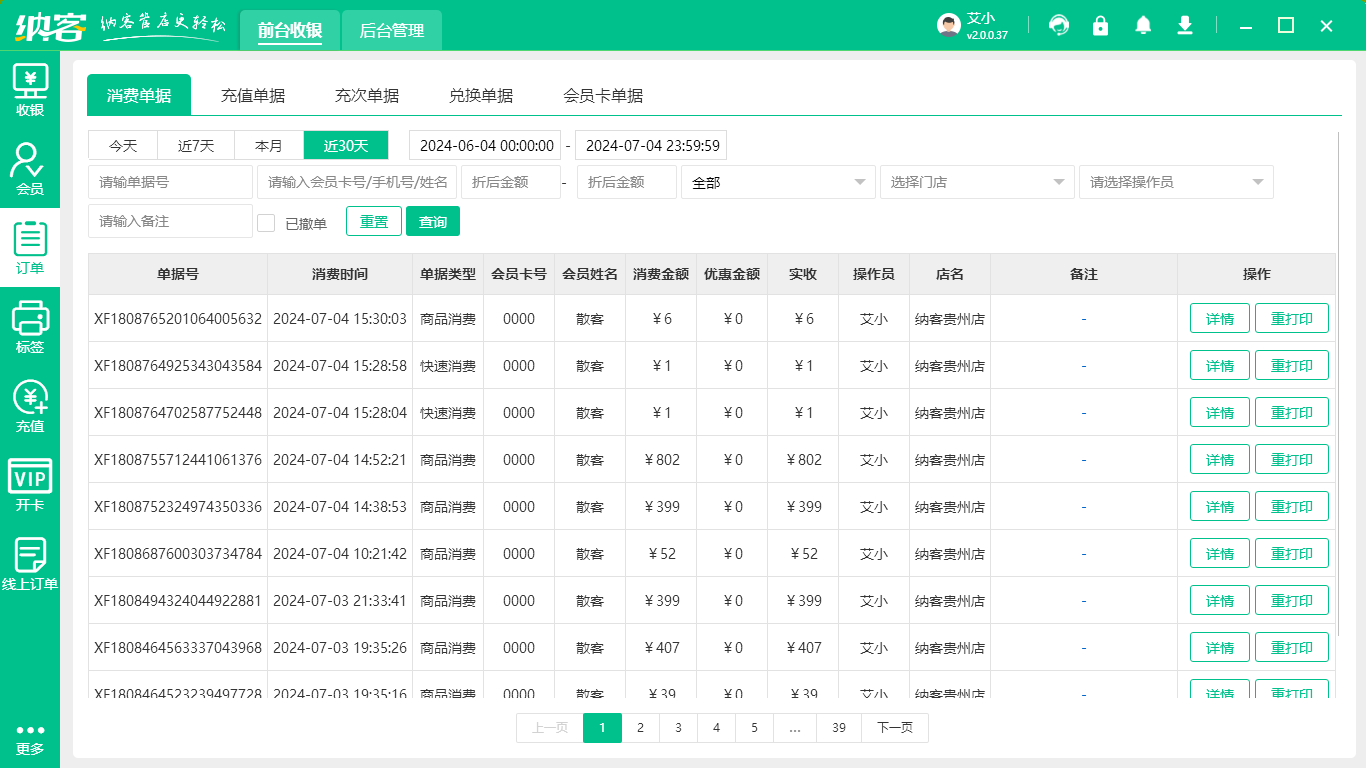 水产店收银系统