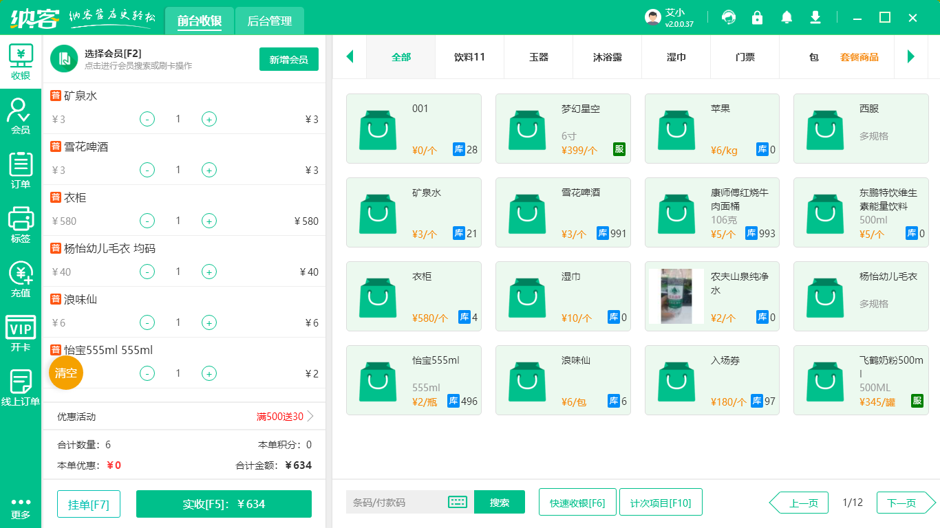 冰棒零售店收银系统
