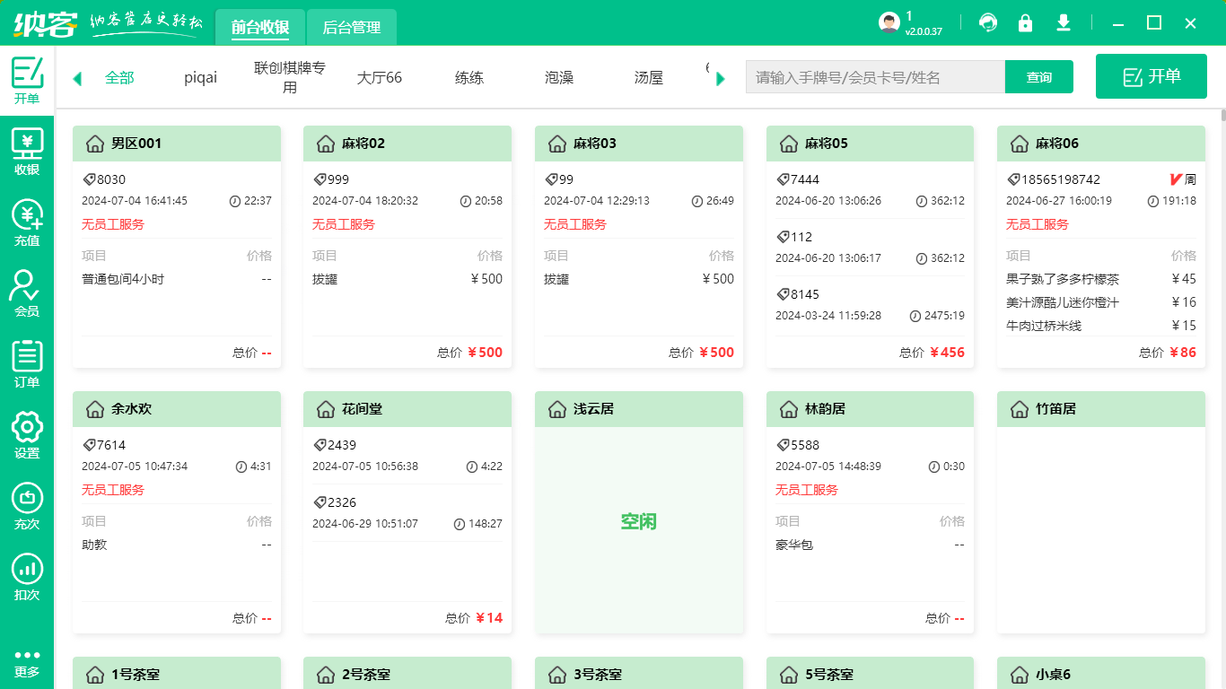 茶庄收银系统