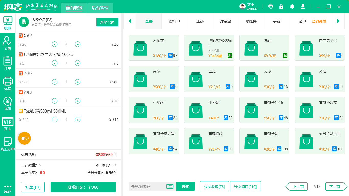 特产店收银系统