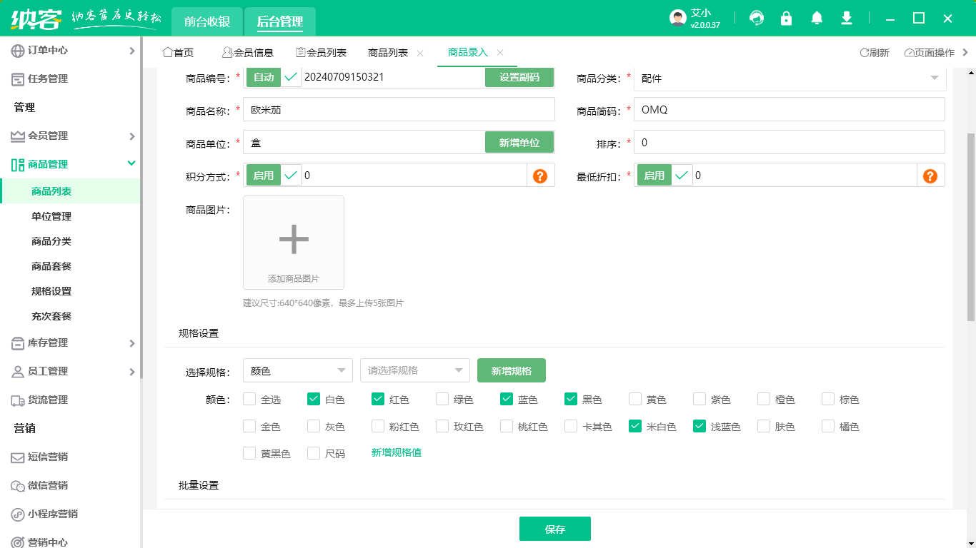 手表店收银系统