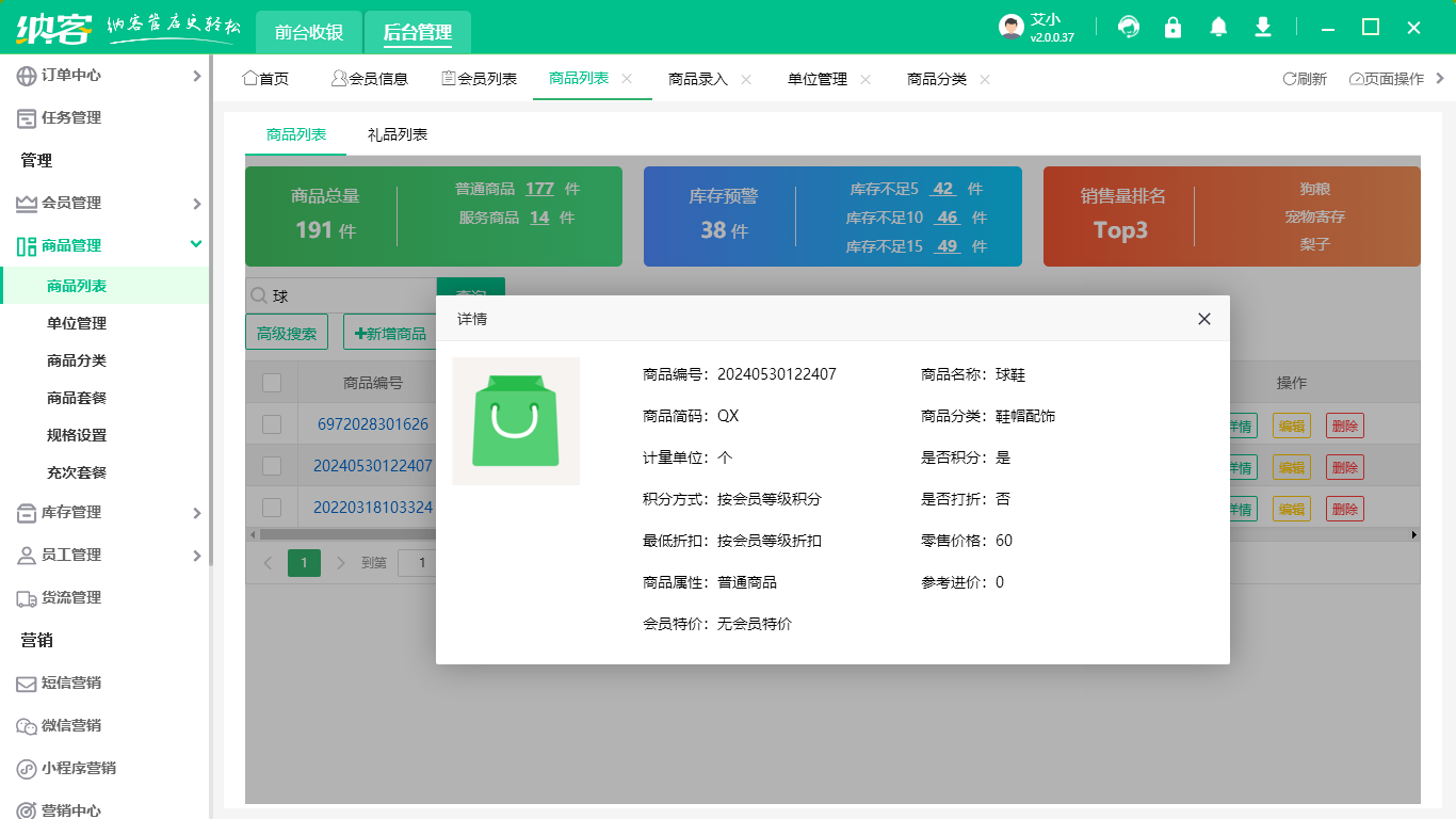 体育用品店收银系统