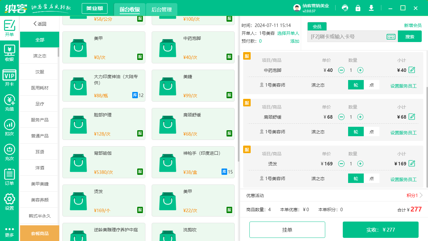 医美店收银系统