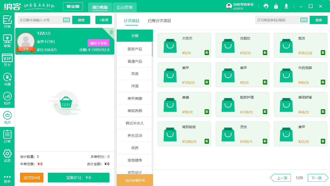 SPA会所收银系统