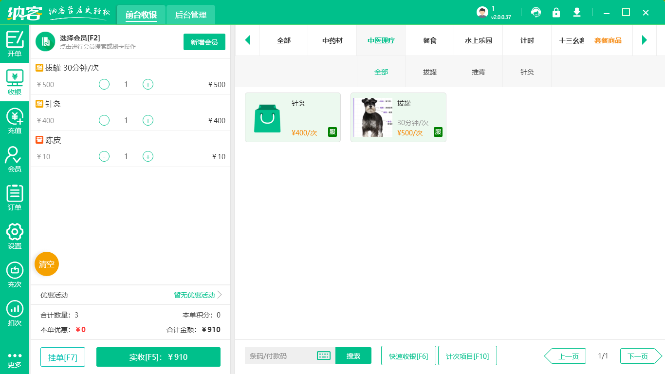 口腔诊所收银系统