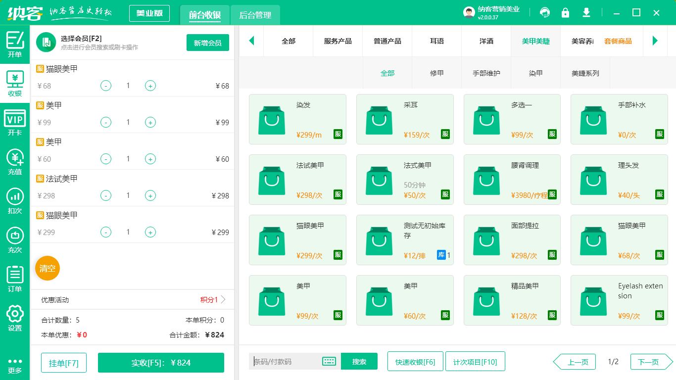 美甲店收银系统