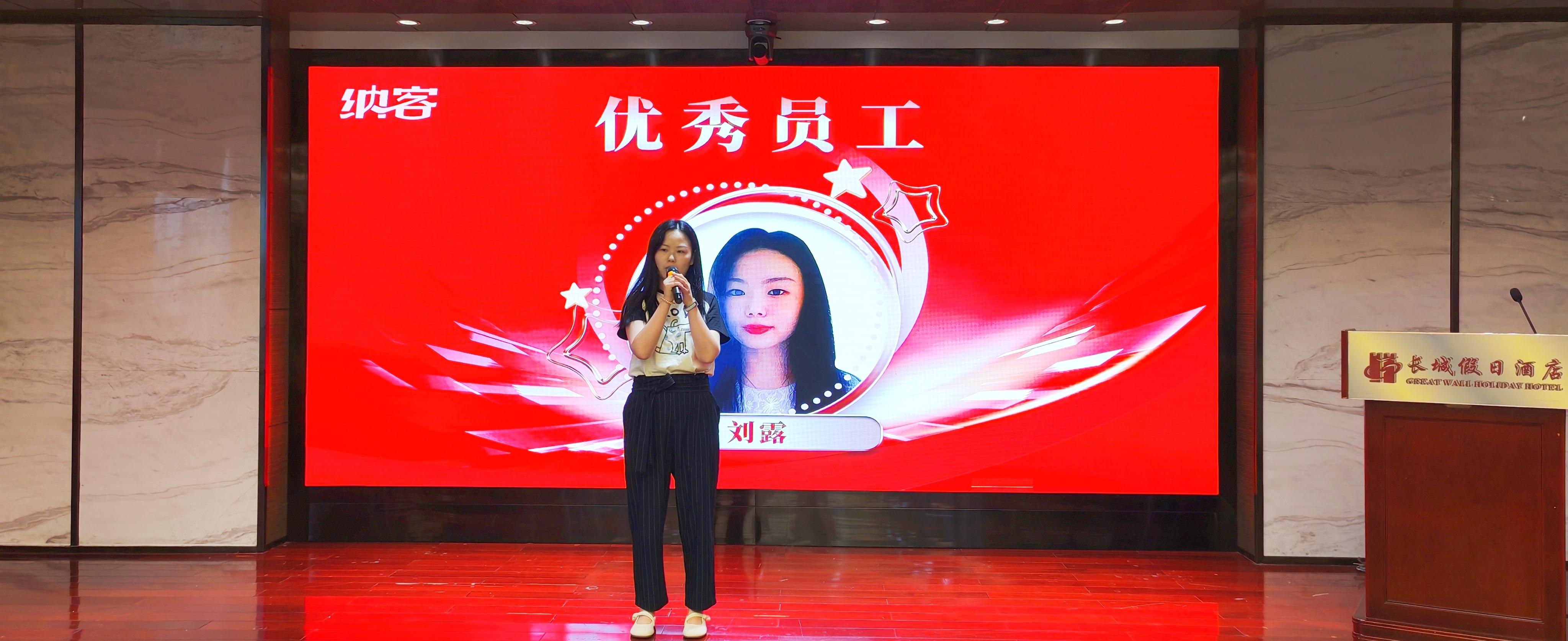 厉兵秣马 全力以赴 | 湖北纳新网络科技有限公司年中总结暨表彰大会圆满召开！6