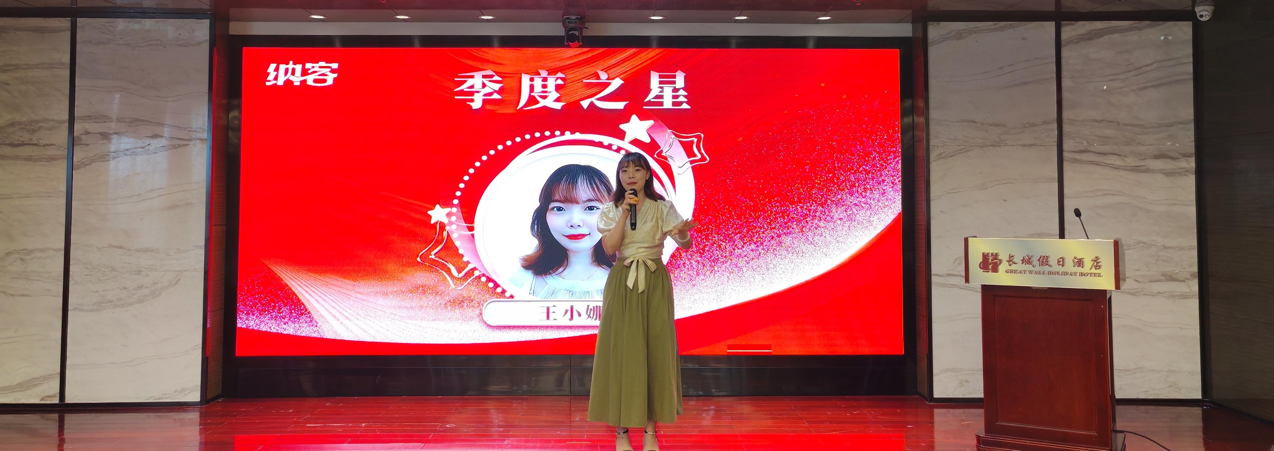 厉兵秣马 全力以赴 | 湖北纳新网络科技有限公司年中总结暨表彰大会圆满召开！10