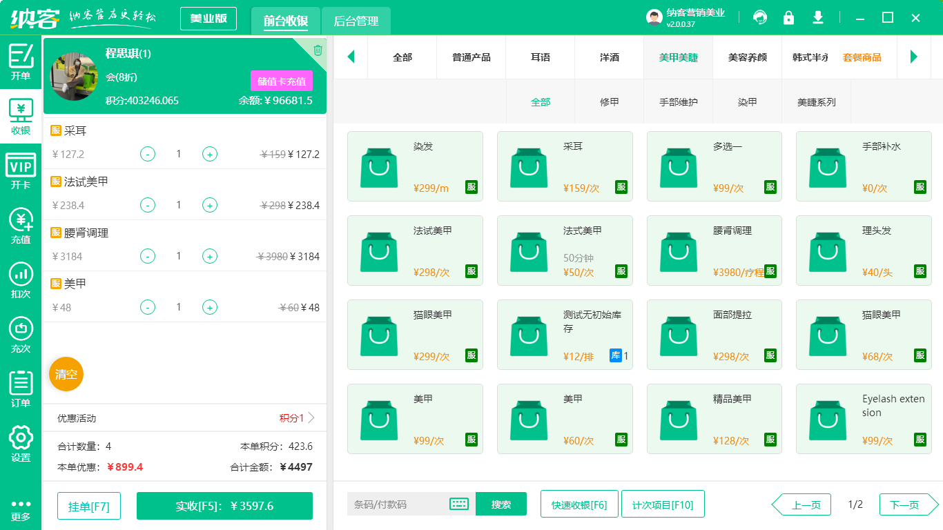 美甲店收银系统