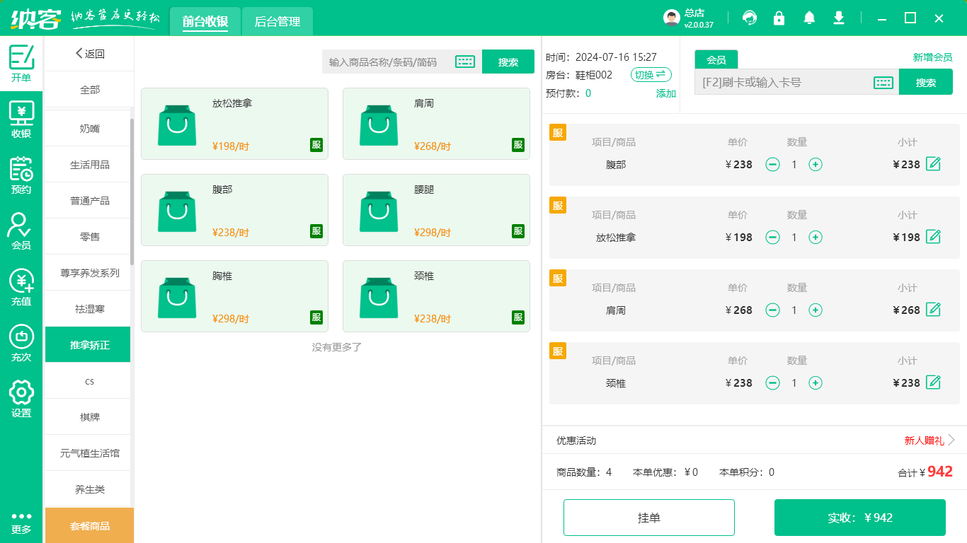 桑拿馆收银系统