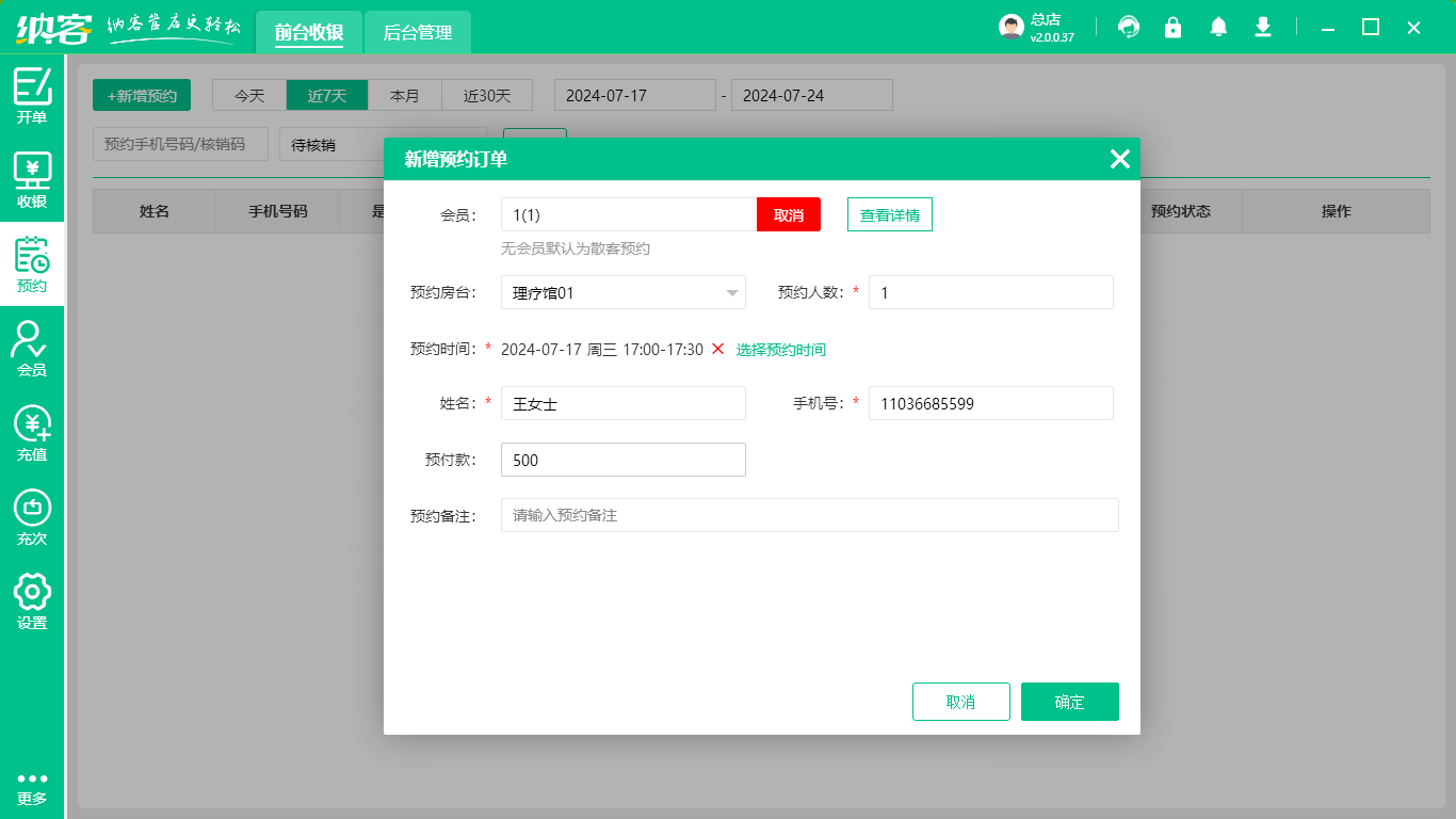 修脚店收银系统