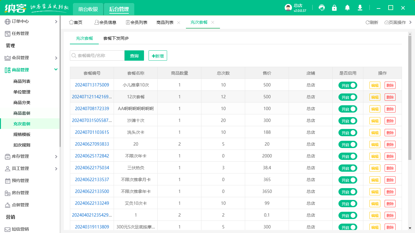 针灸馆收银系统