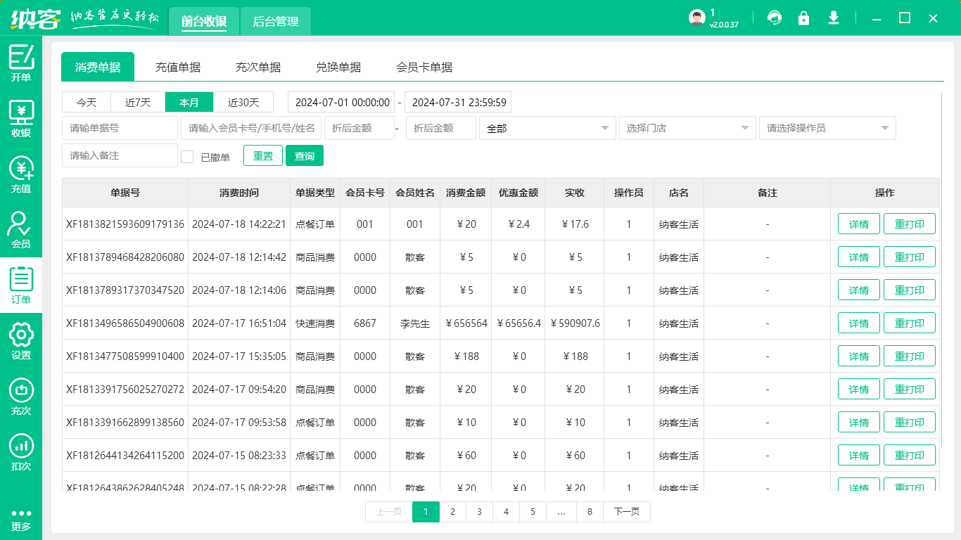 茶馆收银系统
