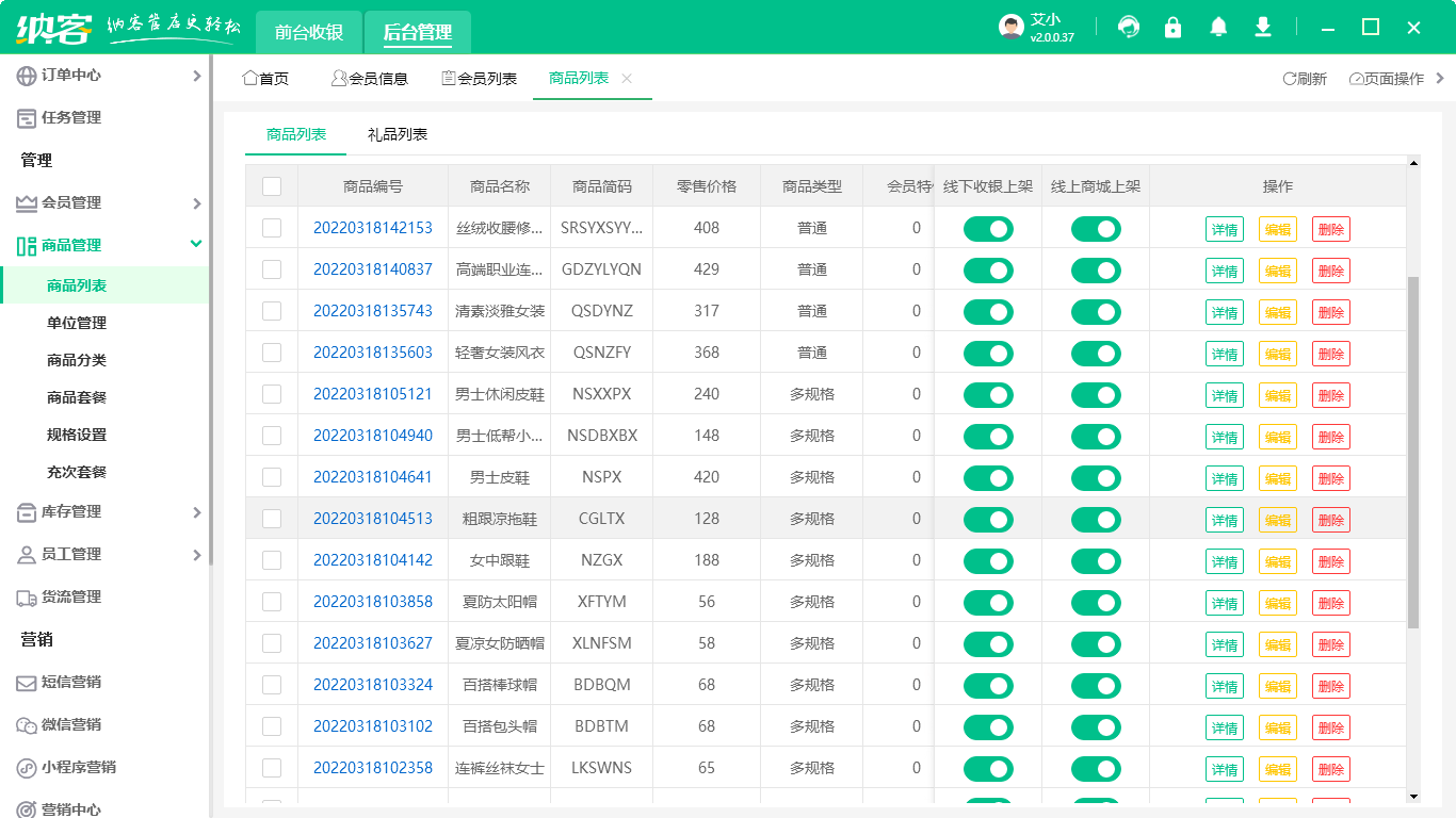 服装店收银系统