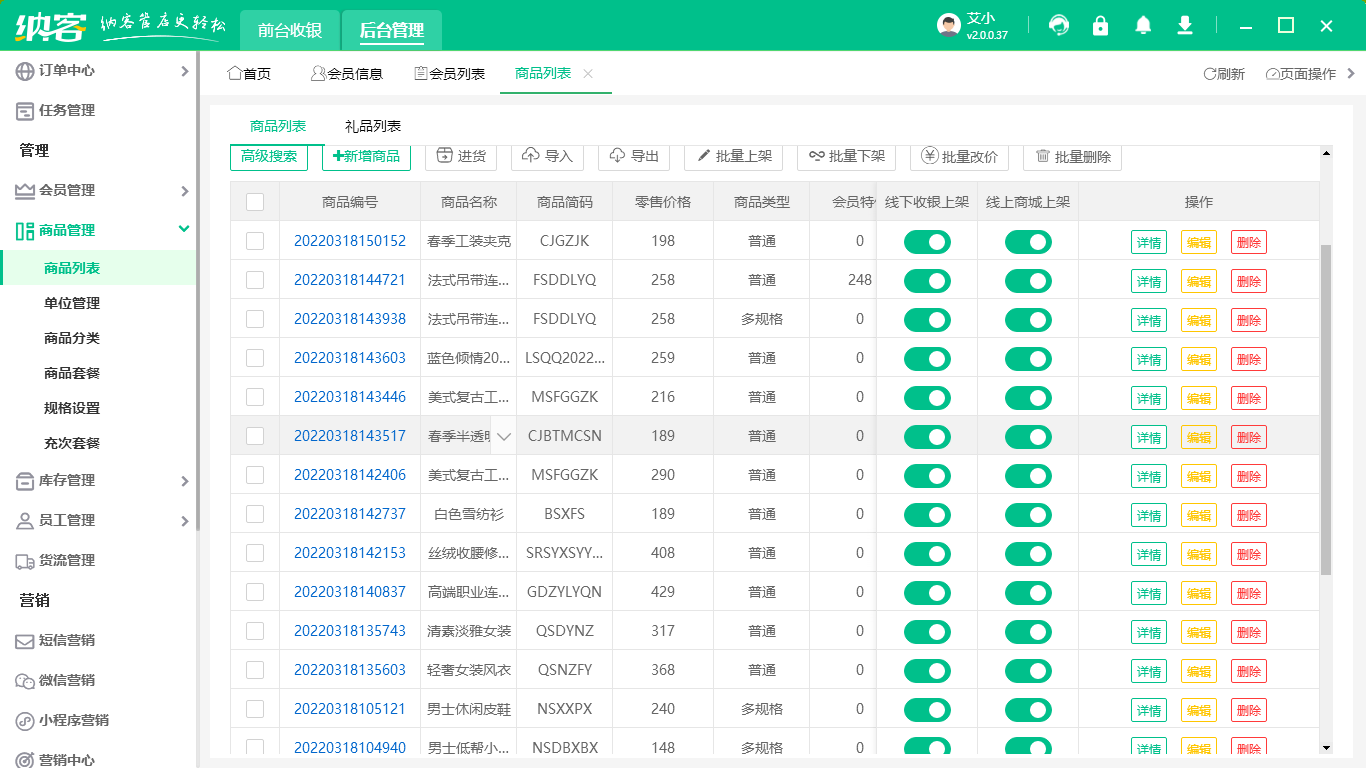 鞋帽店收银系统