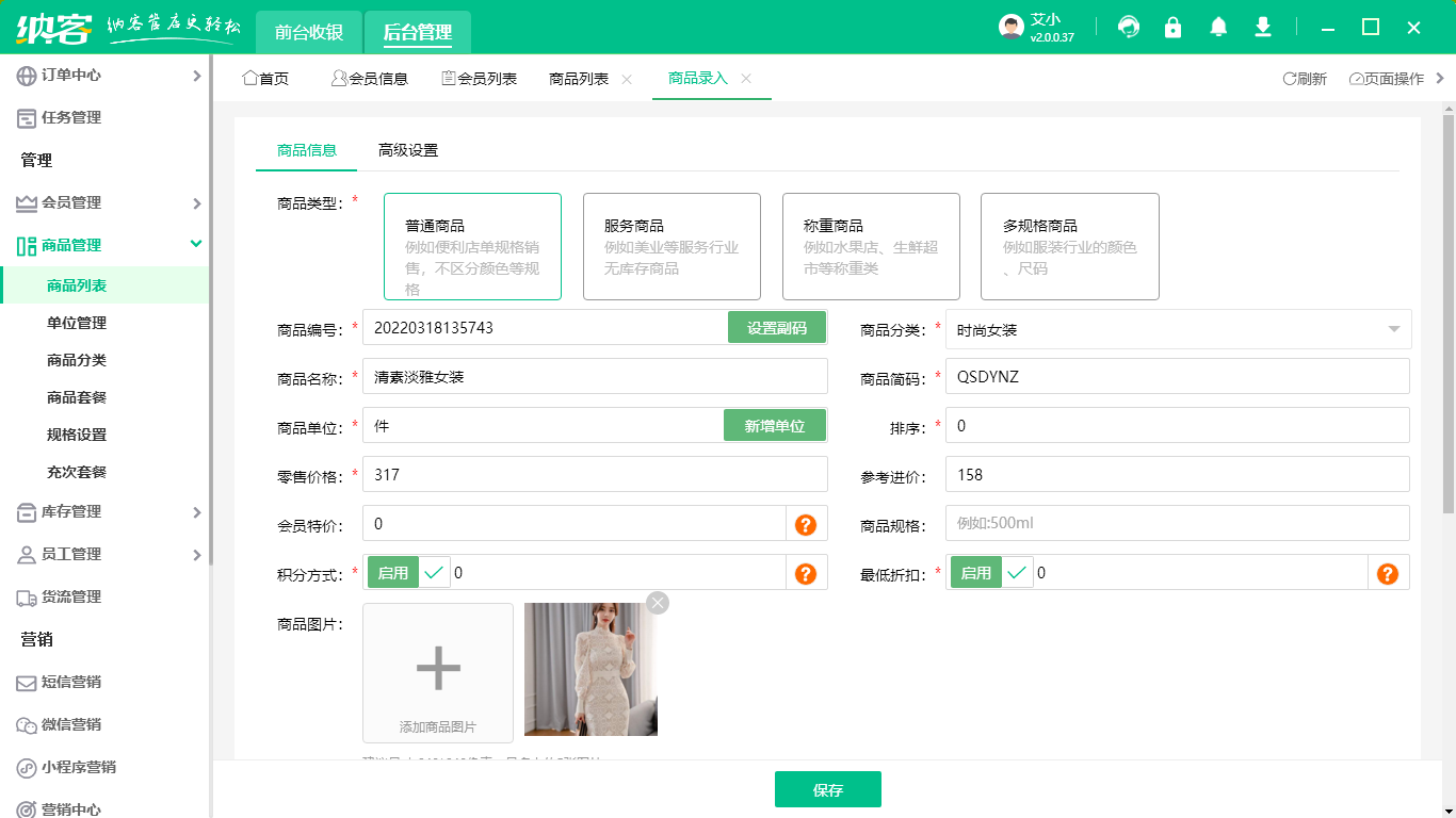 专卖店收银系统