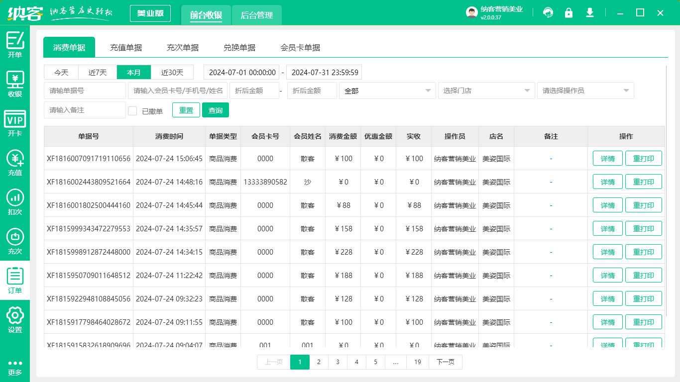 养生店收银系统
