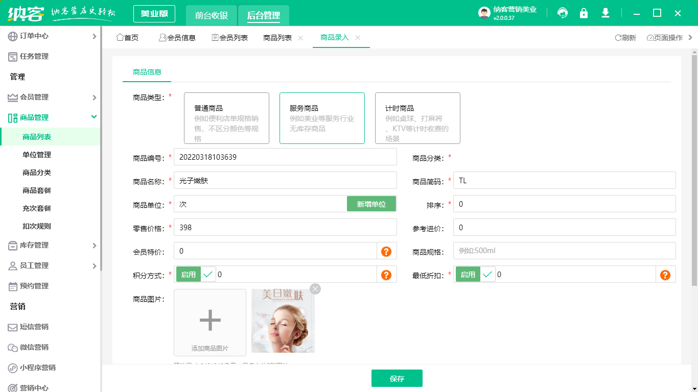 保健店收银系统