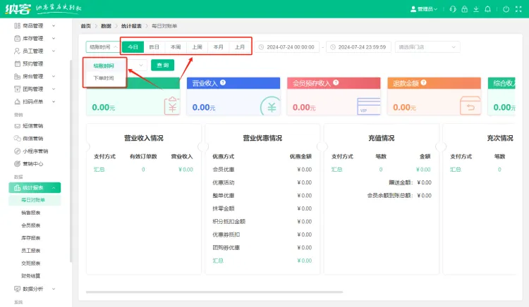 Java版V8统计报表更新说明1