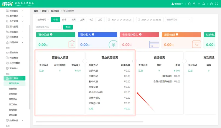 Java版V8统计报表更新说明3