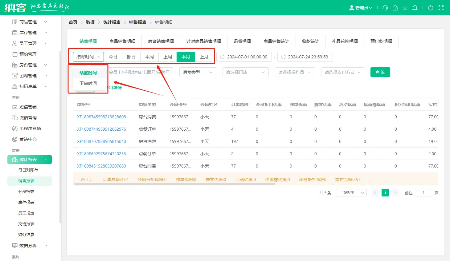 Java版V8统计报表更新说明4
