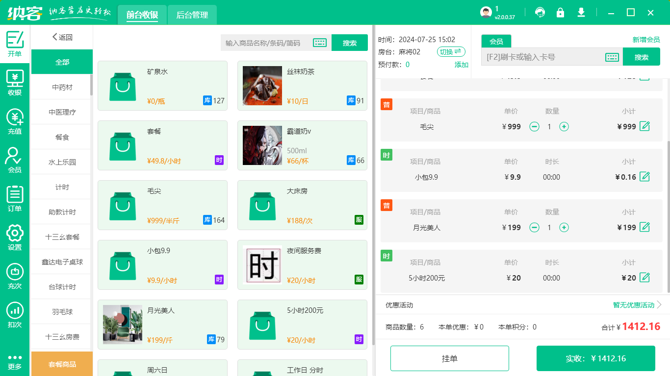 没有年费的茶楼收银系统