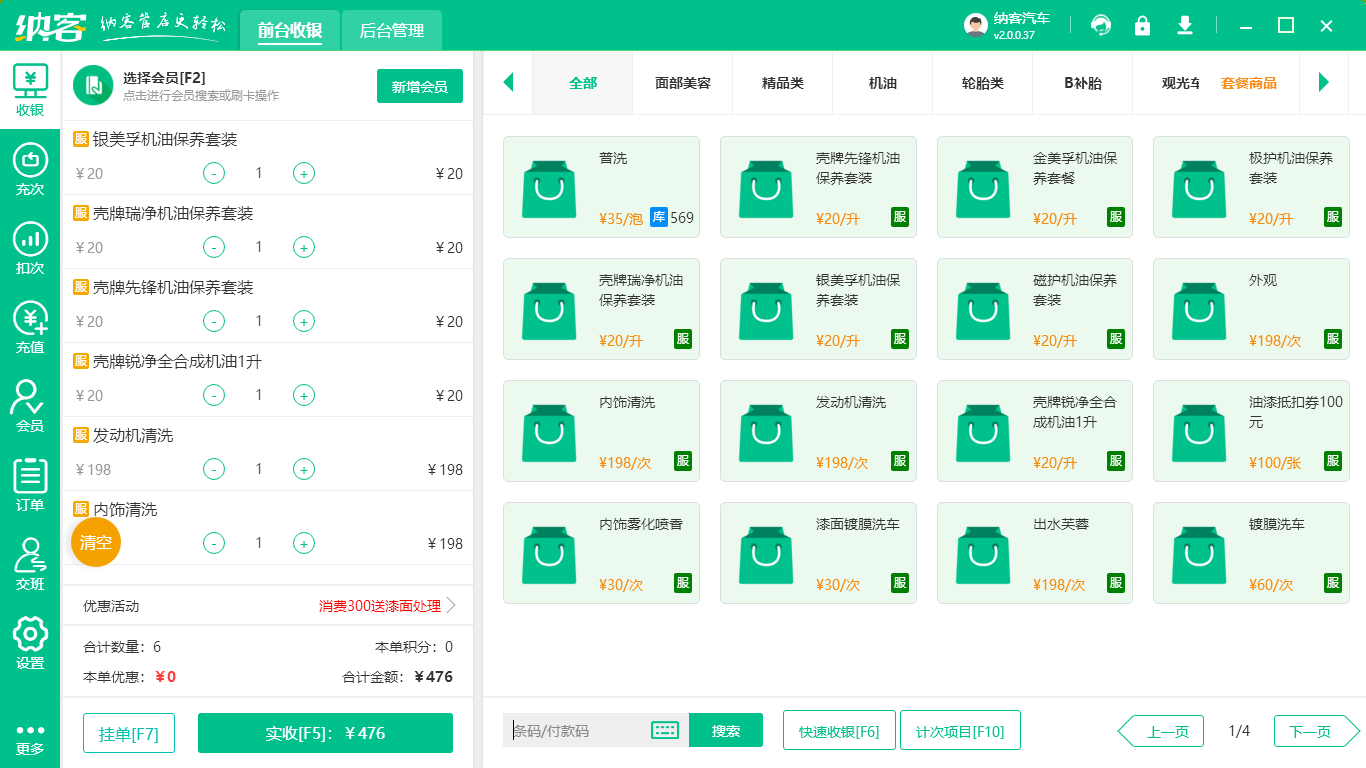 汽车收银系统