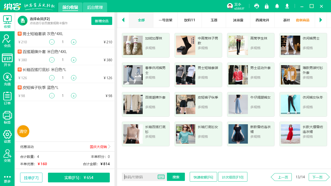 服装收银系统