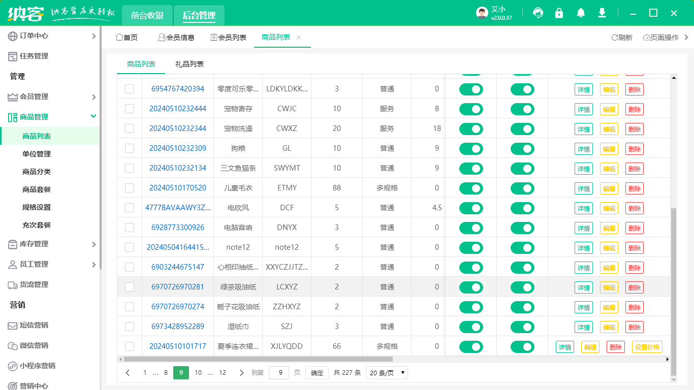 百货店收银系统