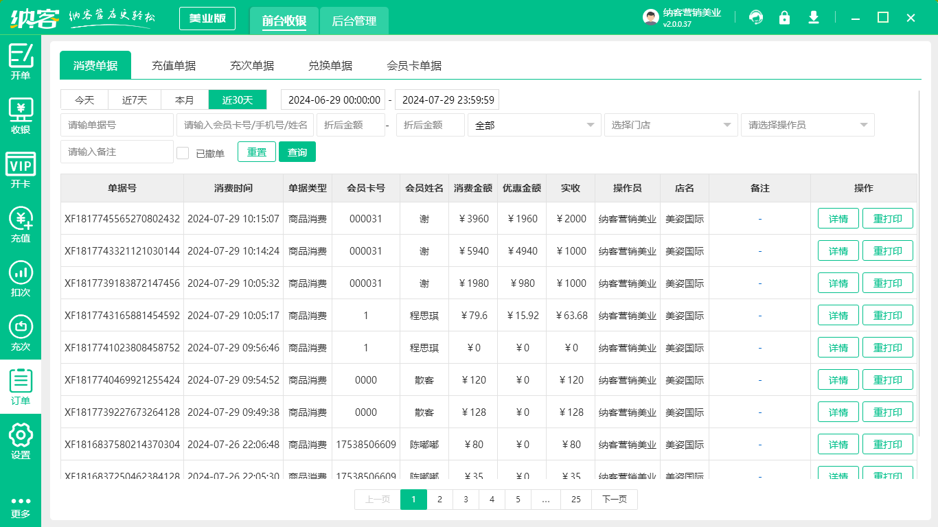 保健收银系统