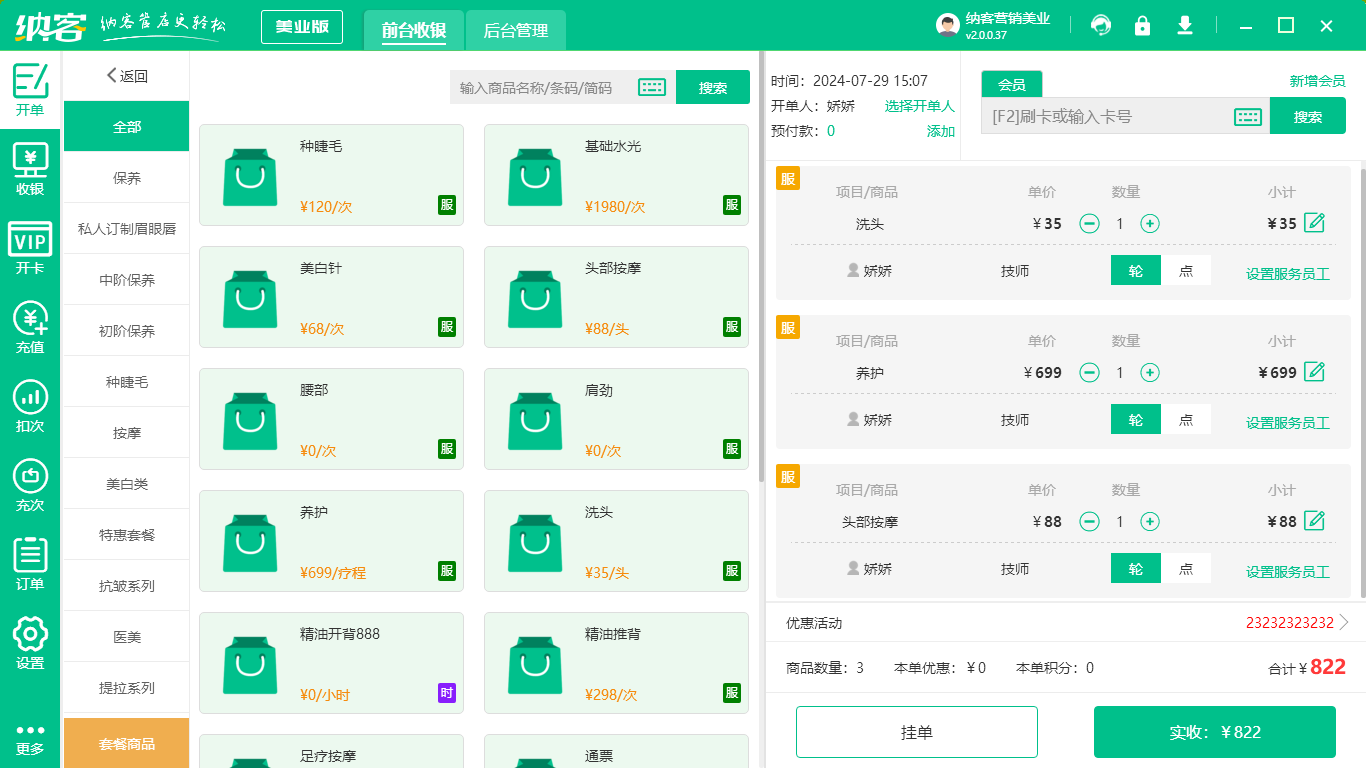 美发收银系统