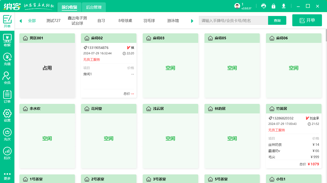 棋牌室收银系统