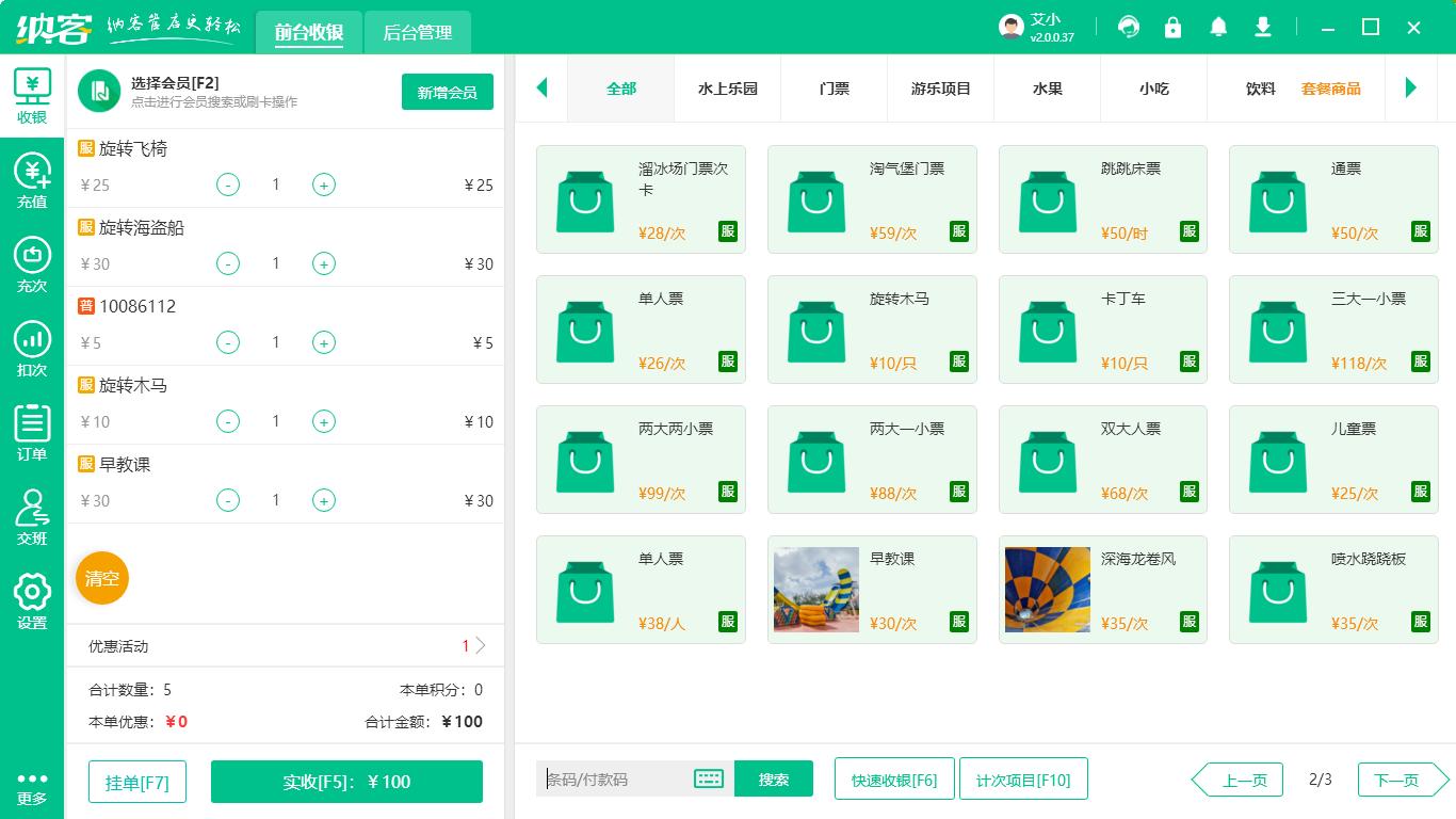 游乐场收银系统