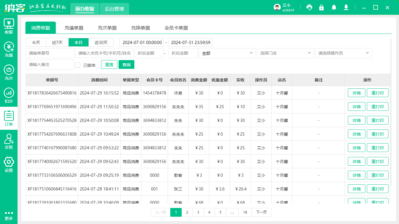 手工坊收银系统