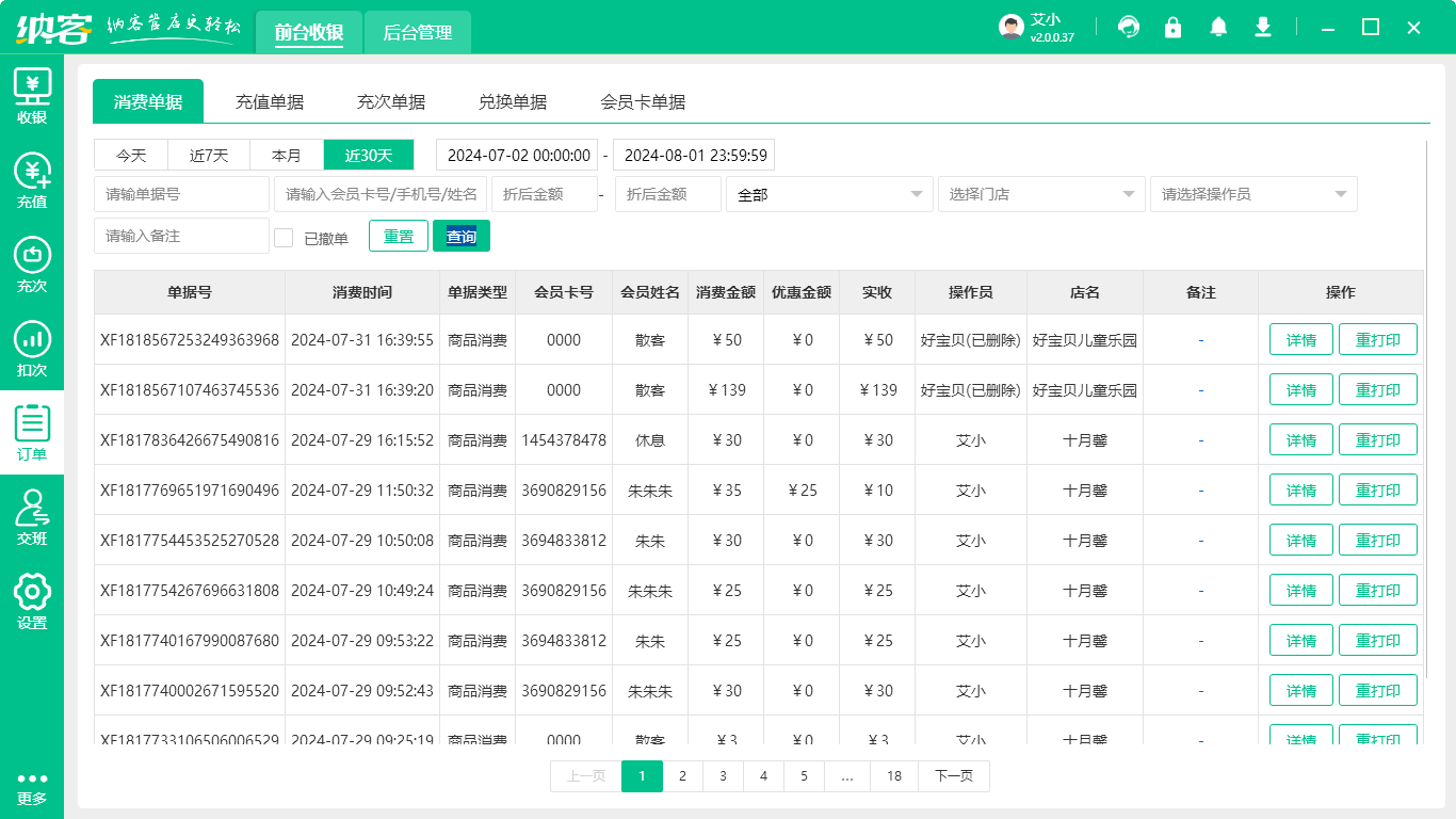 搏击馆收银系统