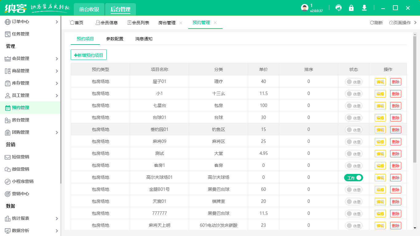 轰趴馆收银系统