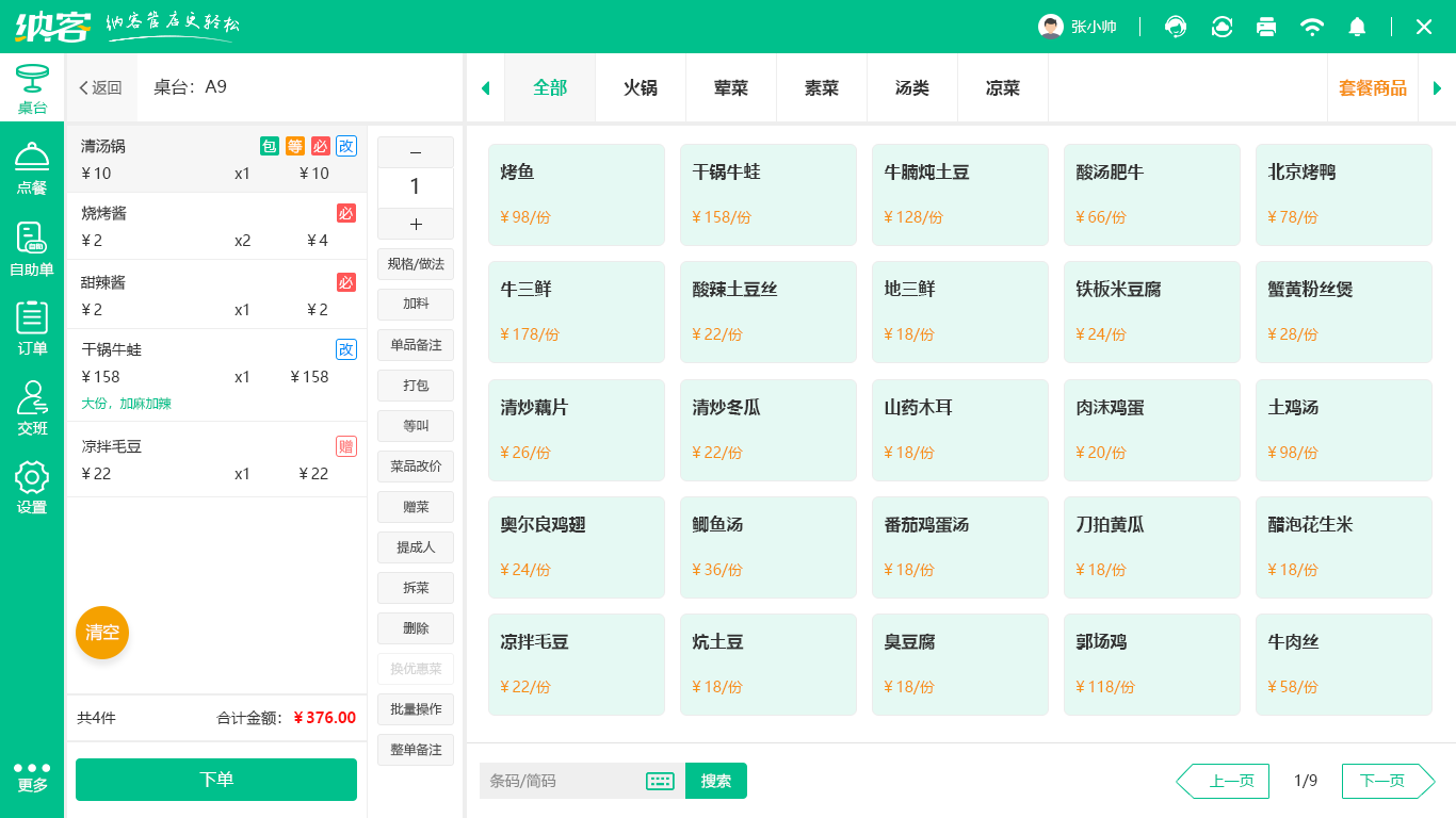 卤味店收银系统