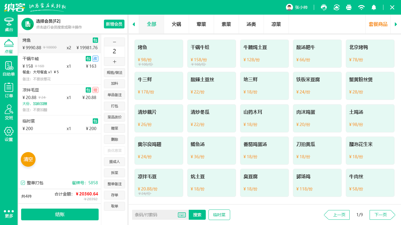 麻辣烫店收银系统