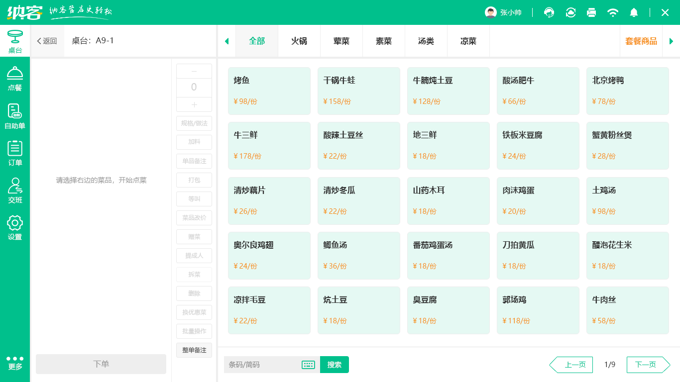 盖浇饭收银系统